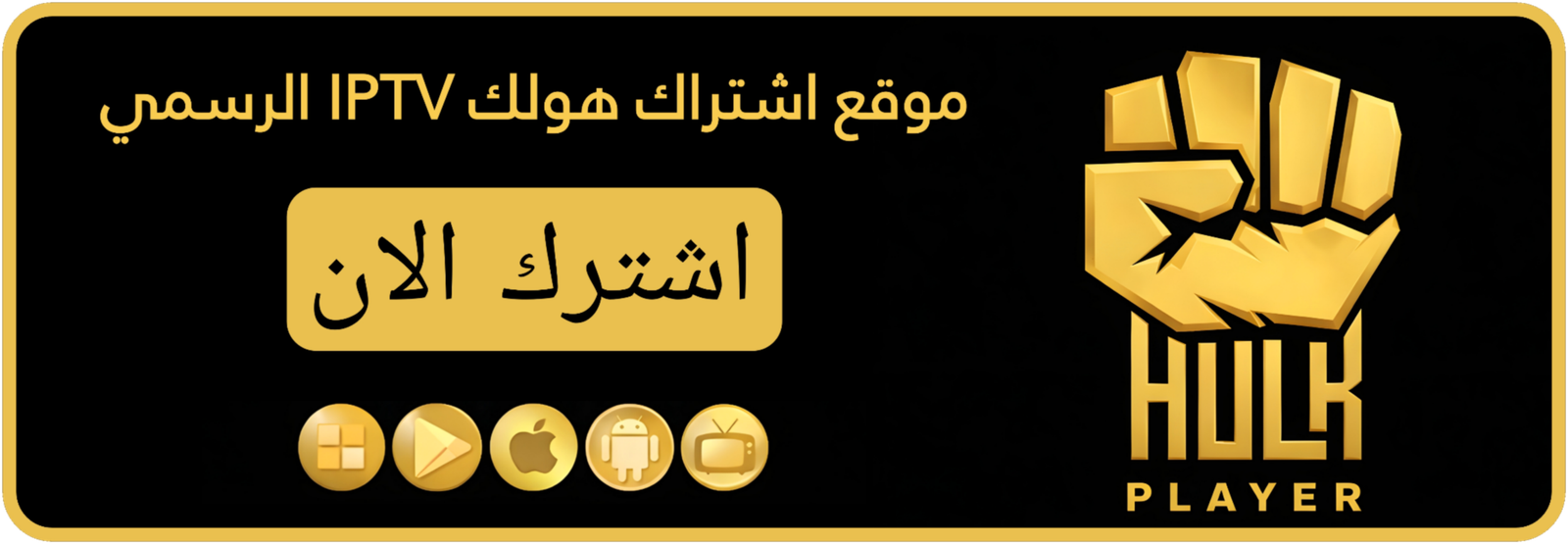 اشتراك هولك IPTV
