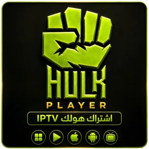 اشتراك هولك IPTV