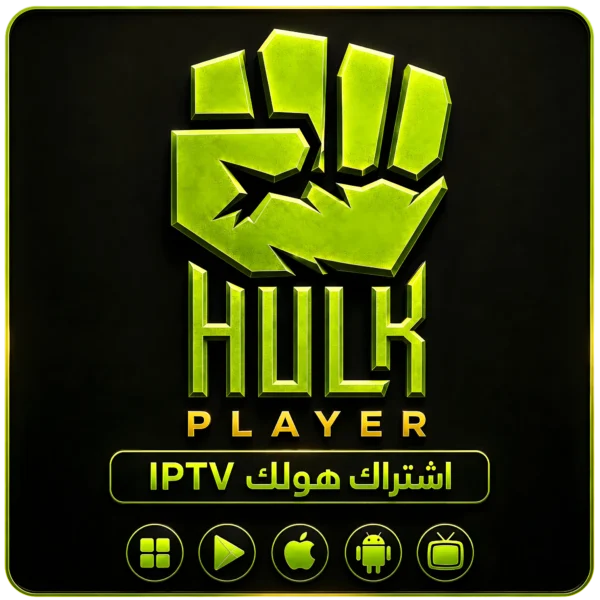 اشتراك هولك IPTV